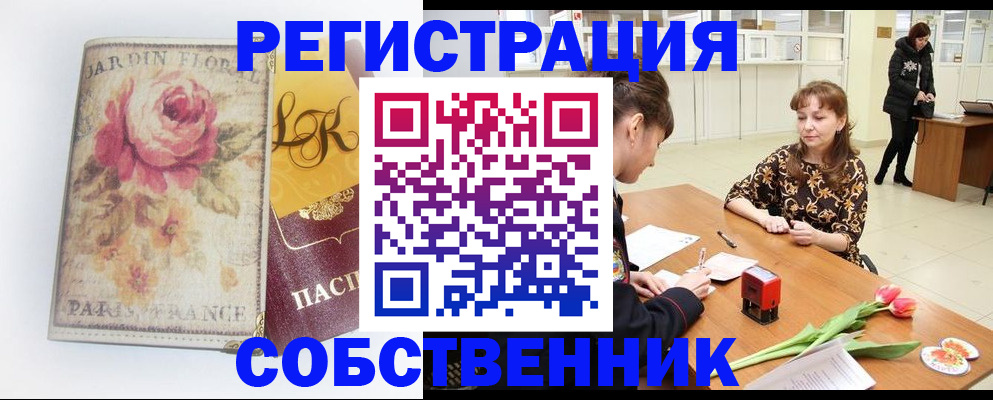 прописка в квартире в Цимлянске