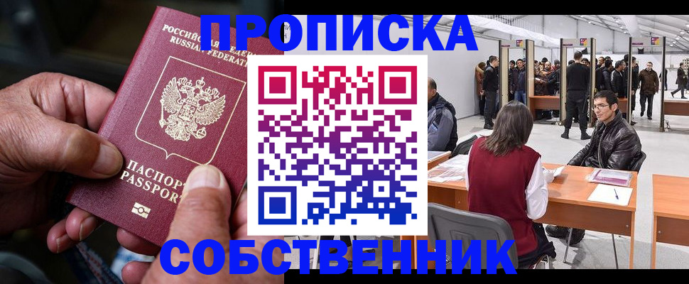 временная регистрация гарантия в Цимлянске