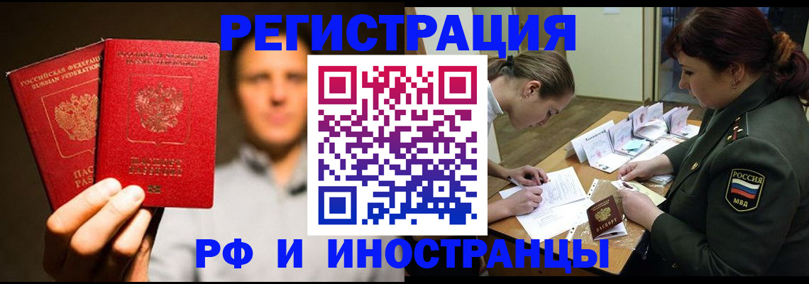 прописка штамп в Цимлянске